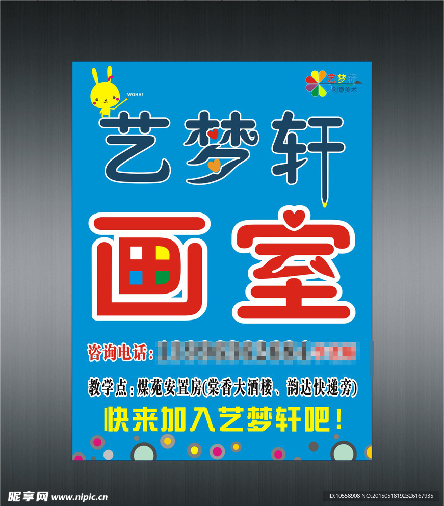 画室海报