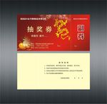 抽奖券