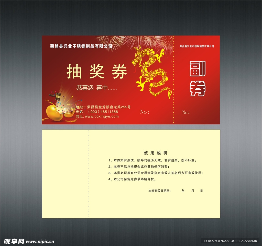 抽奖券