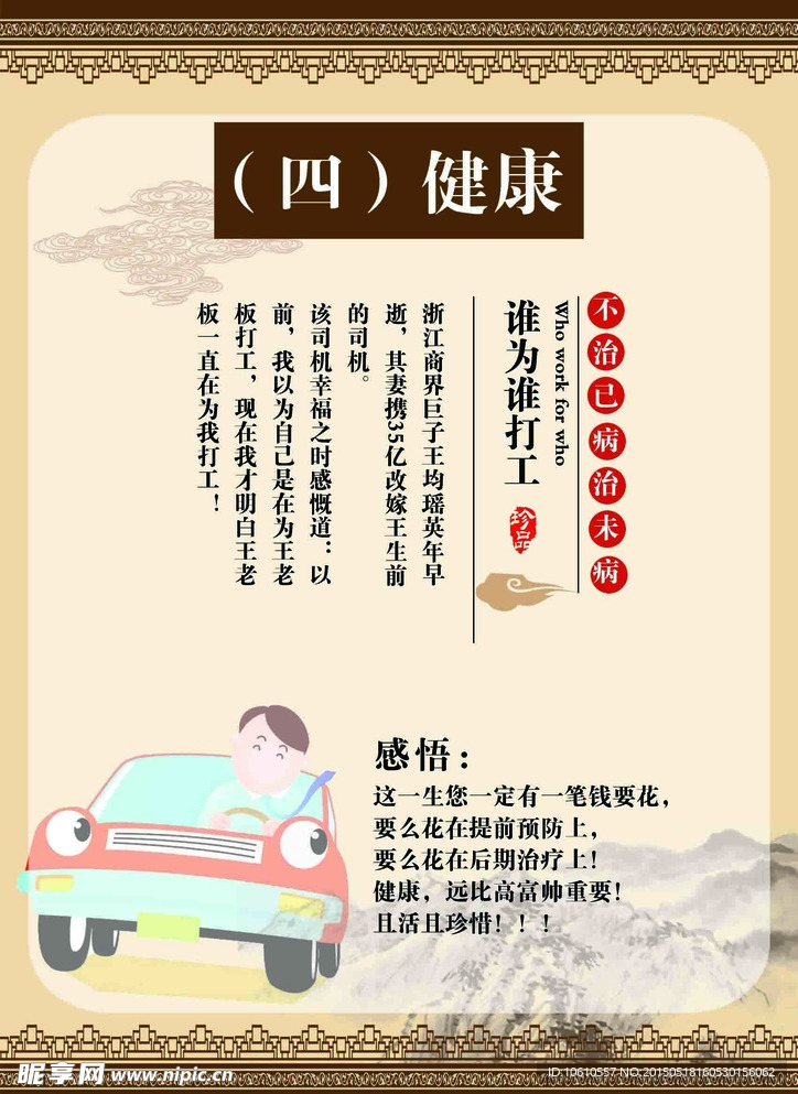 健康