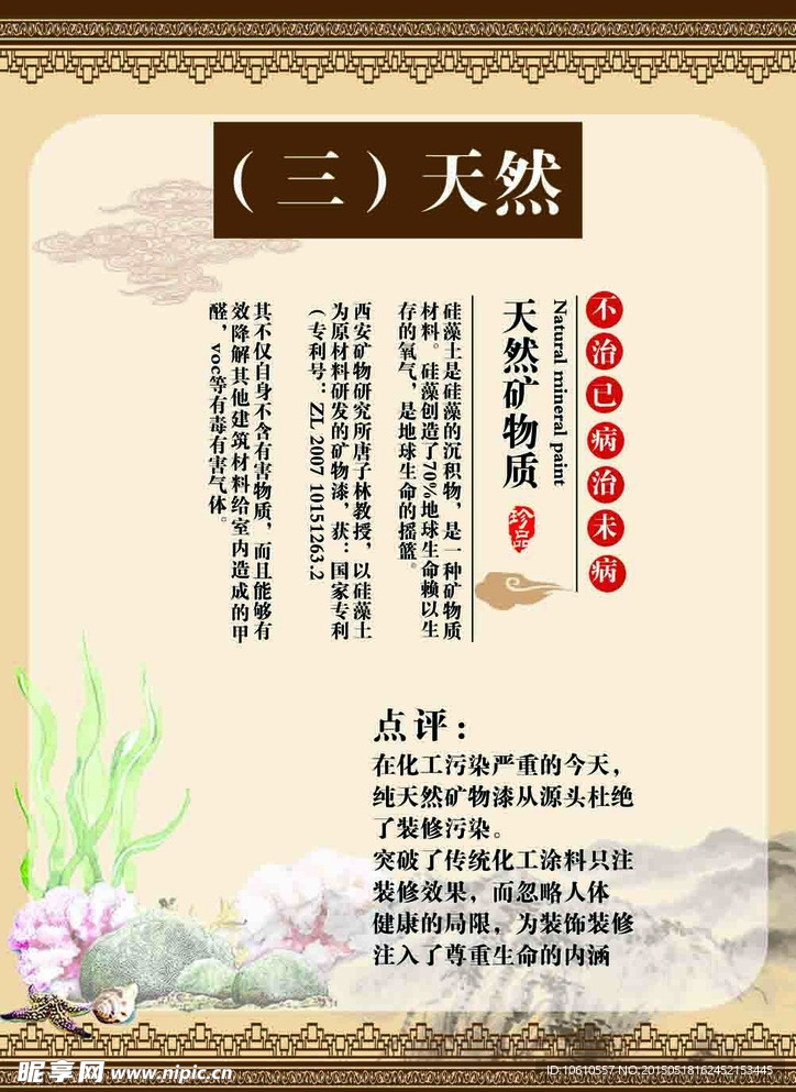天然矿物展板
