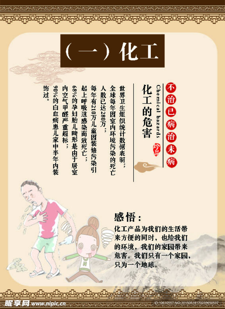 化工的危害展板