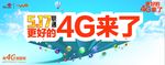 联通4G来了