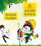 高压危险 请勿靠近