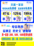 天翼一家亲