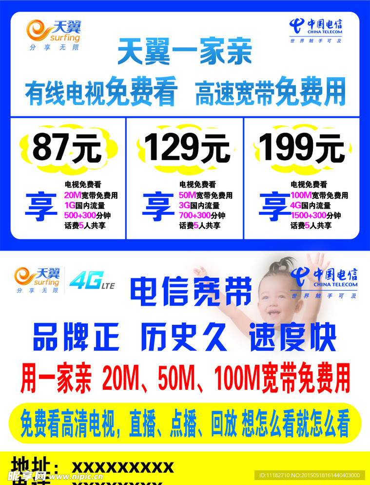 天翼一家亲