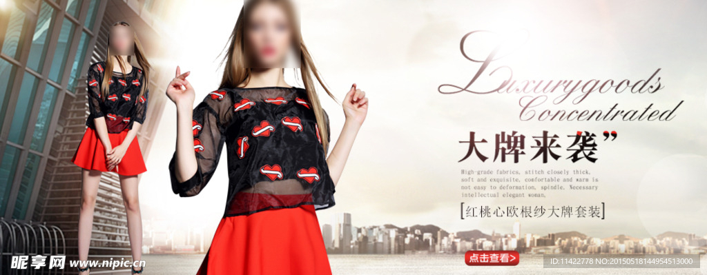 淘宝女装海报
