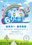 六一儿童节促销海报