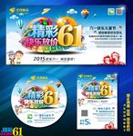 61快乐放价