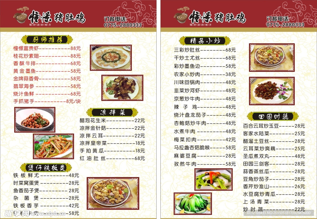 粤菜菜单