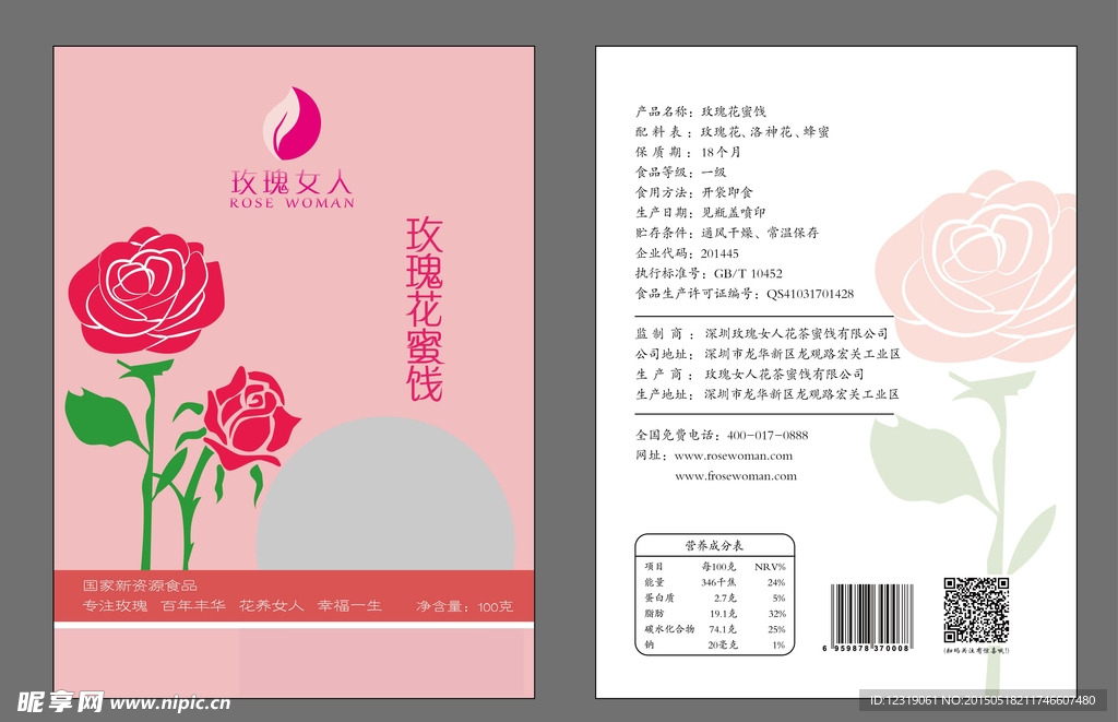 玫瑰蜜饯花茶包装