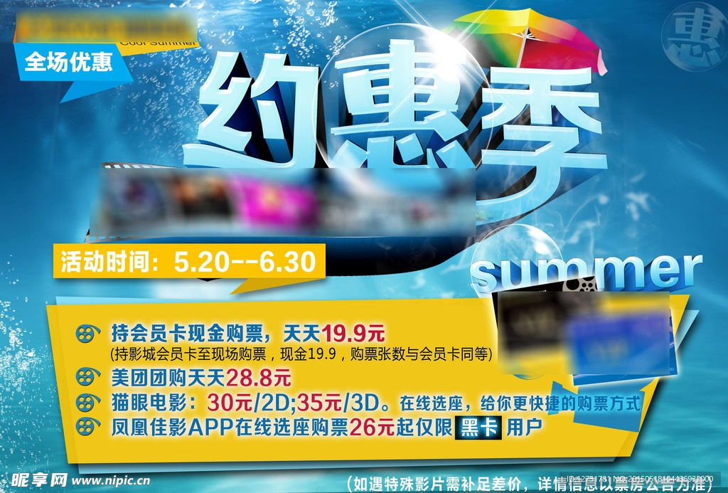 电影约惠季