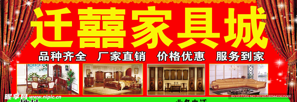 家具广告