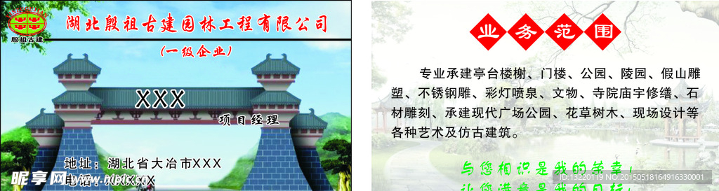 殷祖古建名片