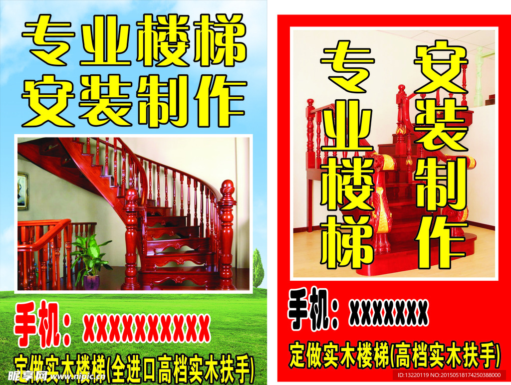 楼梯宣传