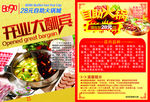 自助火锅开业宣传单