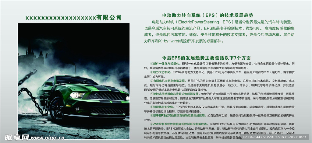 汽车海报