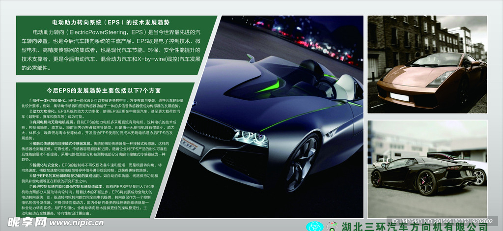 汽车海报