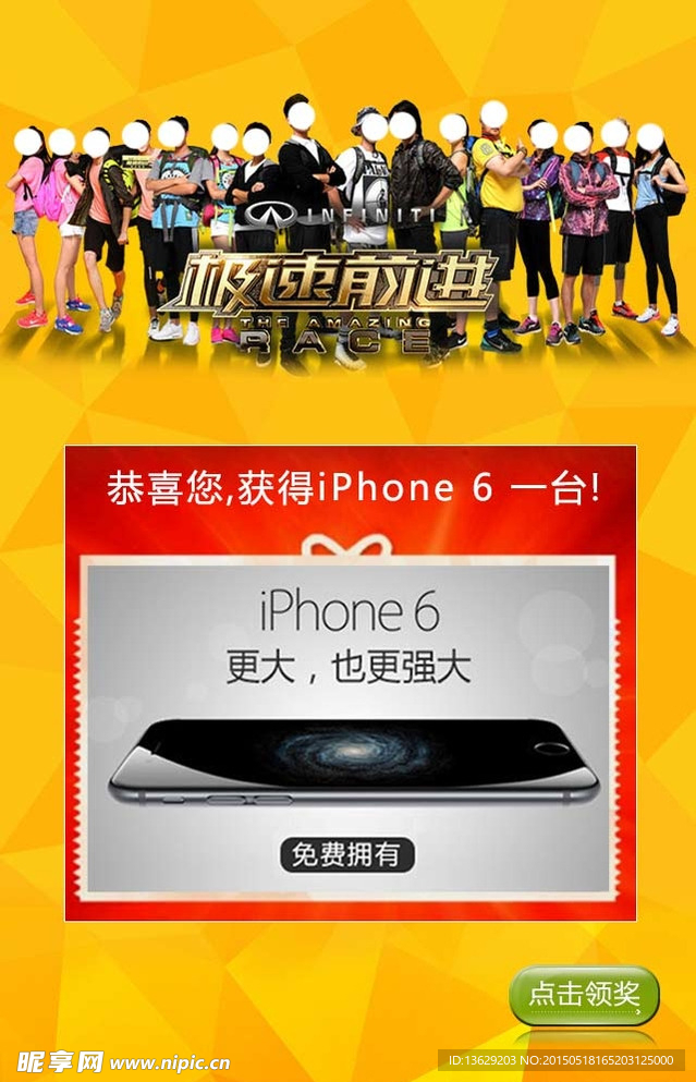 中奖页面