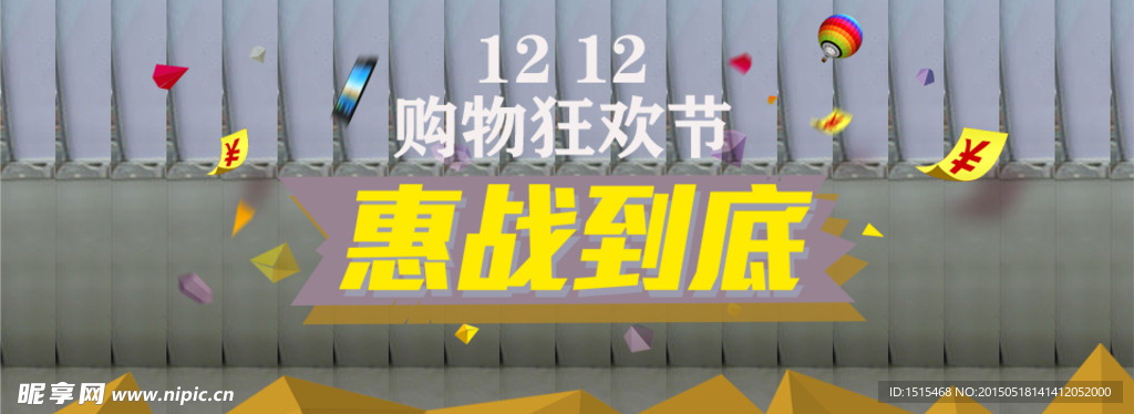 惠战到底