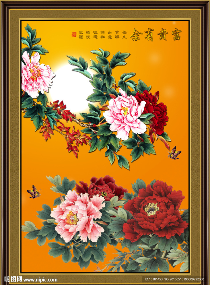 花开富贵