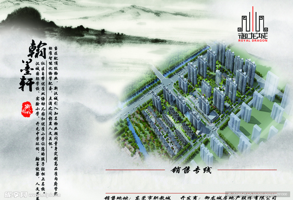 房地产海报