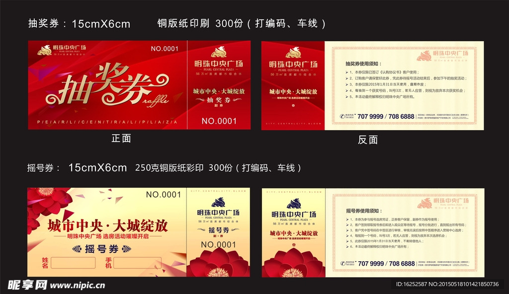 抽奖劵