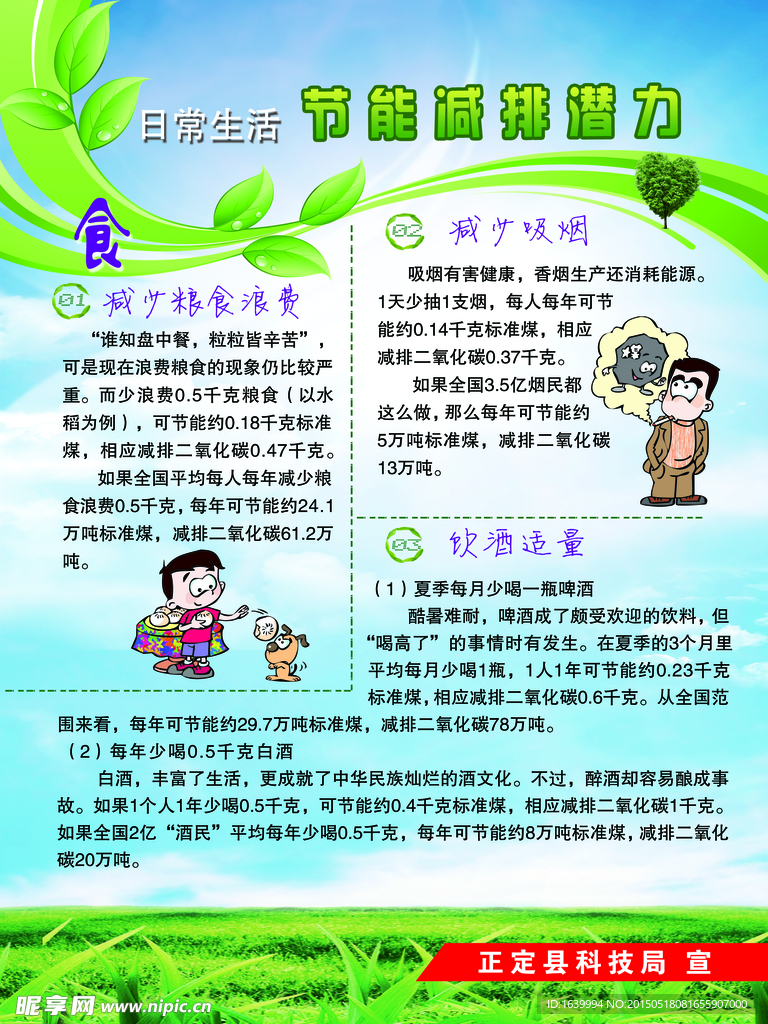 节能减排 分层素材