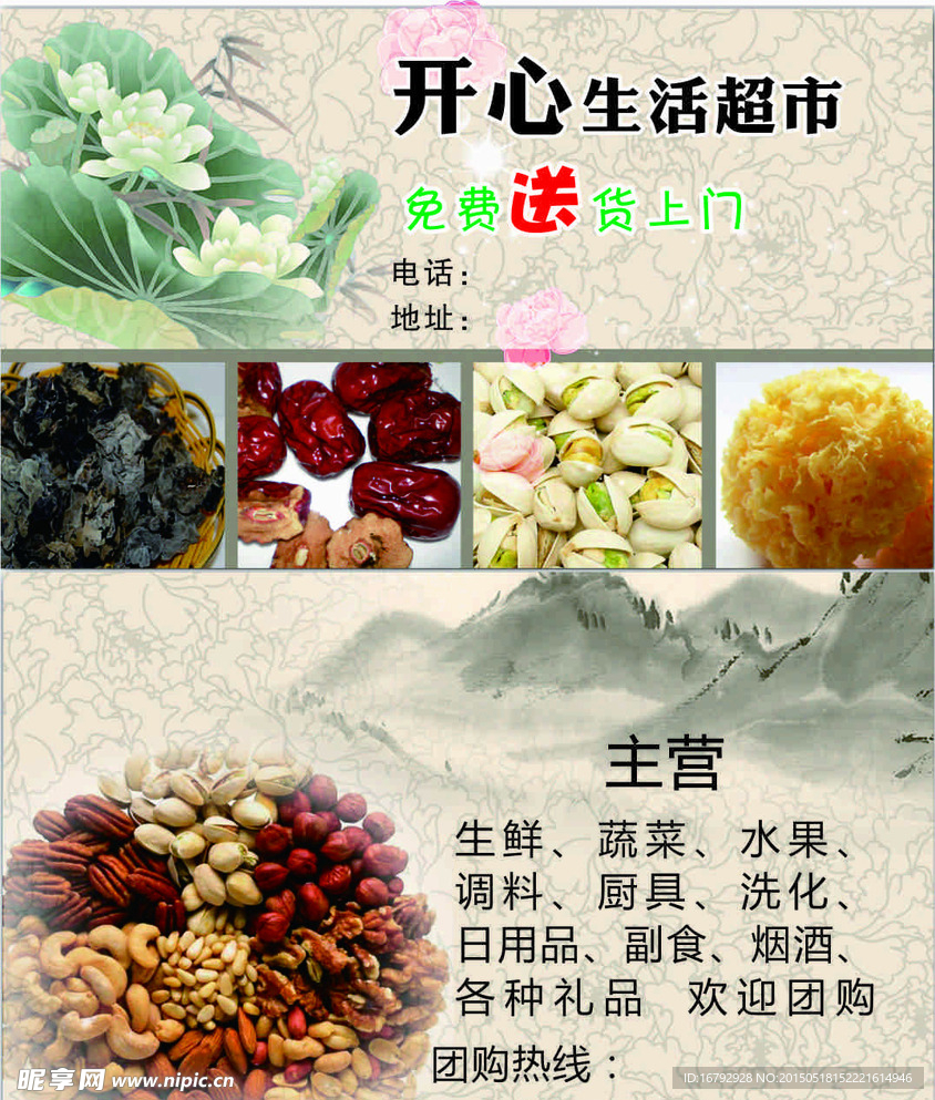 超市团购送货名片