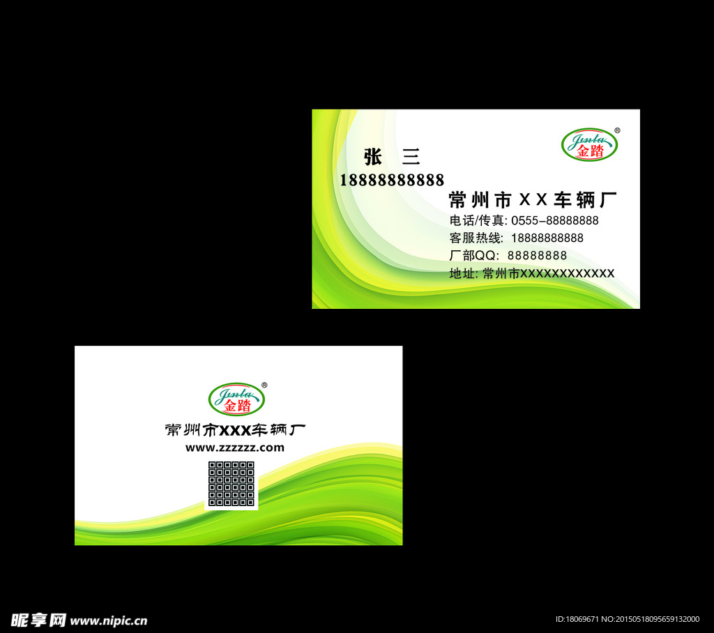常州市金踏车辆厂名片
