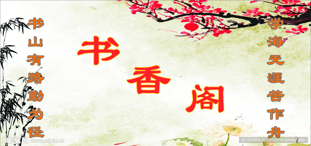 书香阁