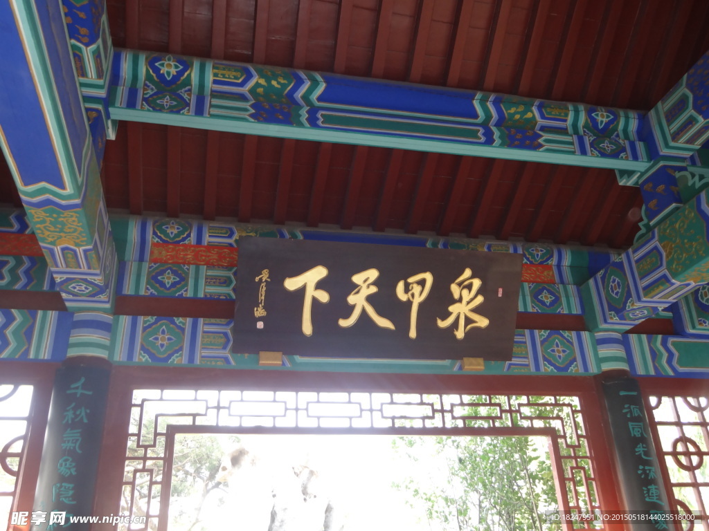 泉甲天下
