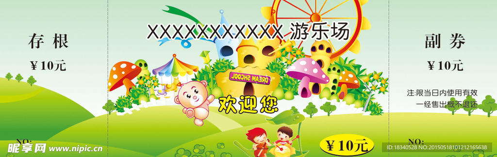 游乐场门票
