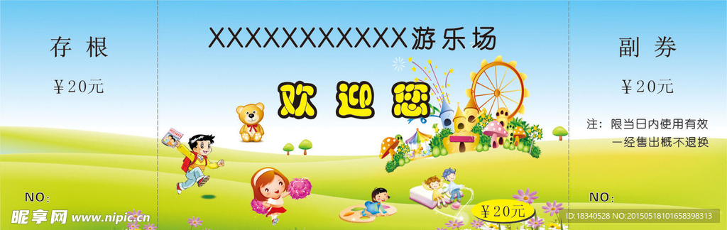 游乐场门票