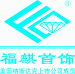 福麒珠宝商标