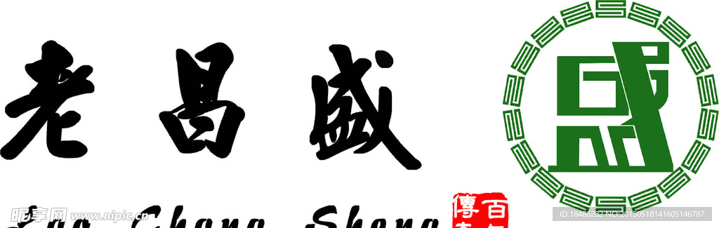 老昌盛珠宝商标