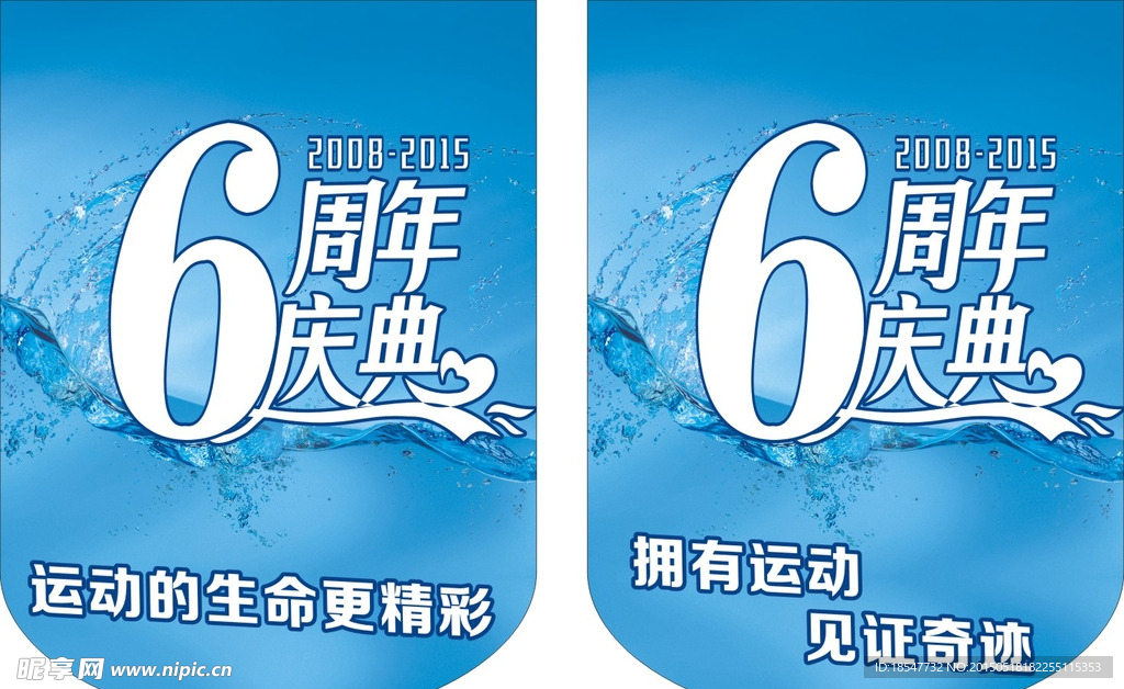 6周年庆典