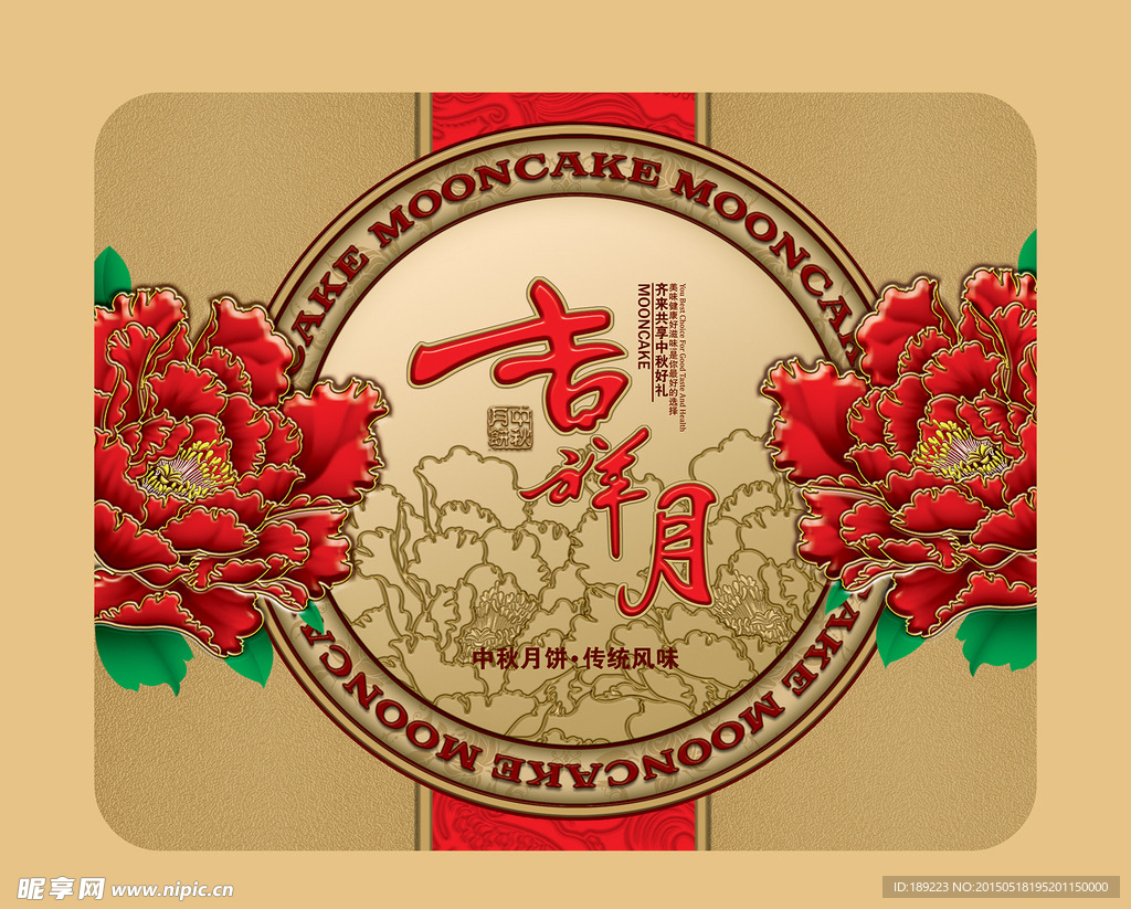 月饼盒包装