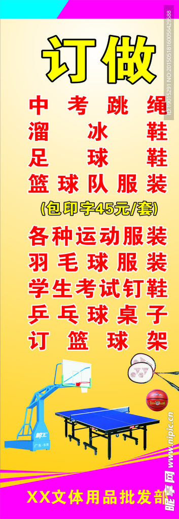 体育用品展架