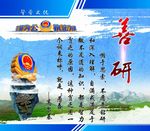 警营文化