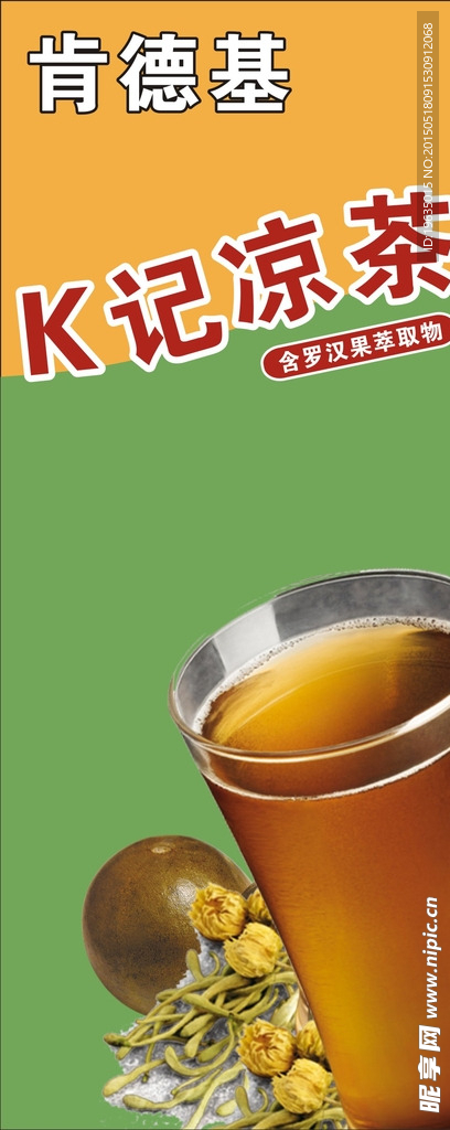 肯德基K记凉茶