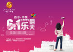 六一房产广告