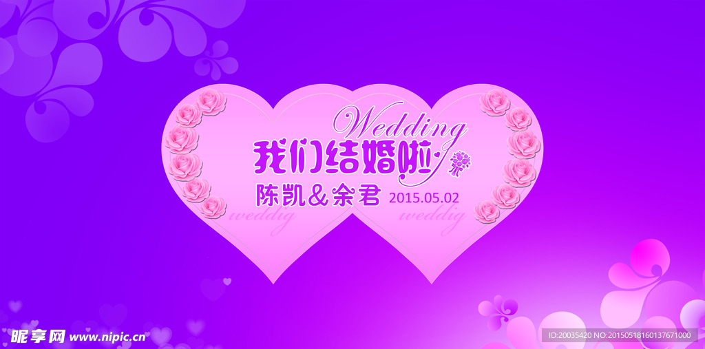 婚礼背景