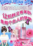 化妆品宣传页