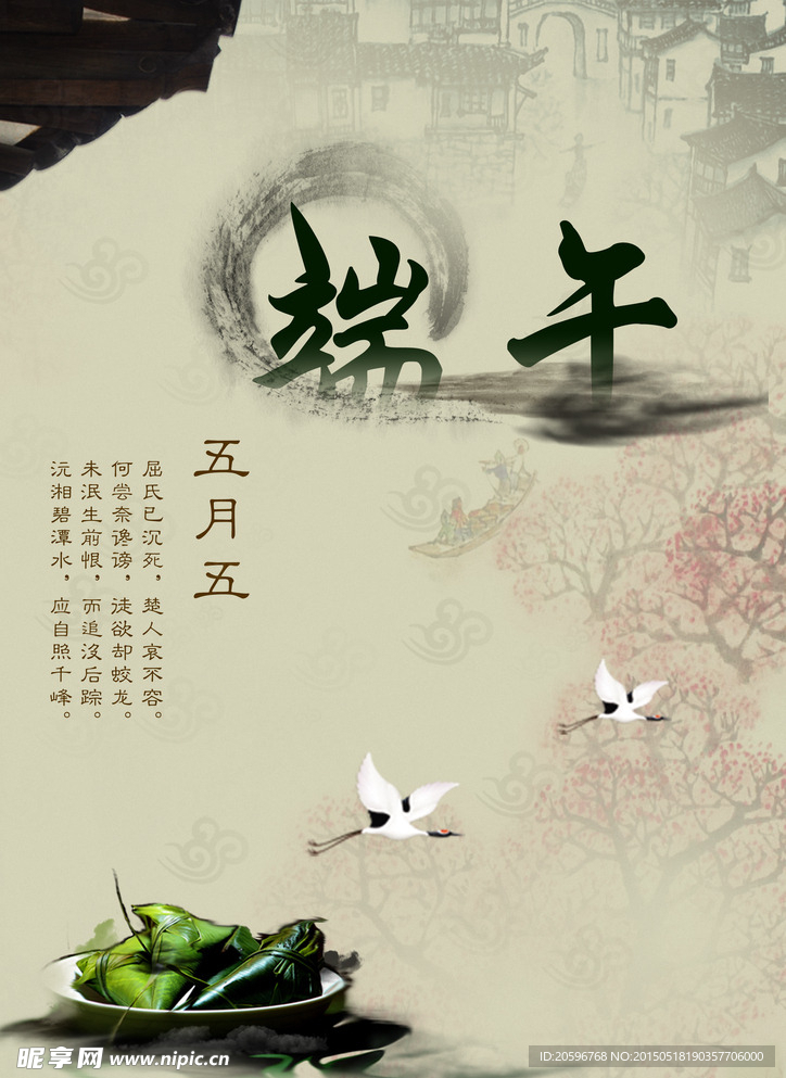 端午海报