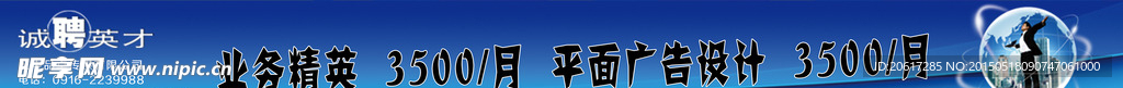 招聘LED广告