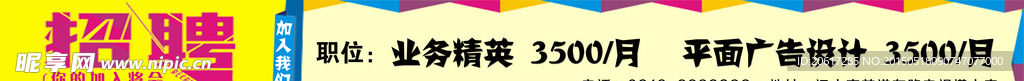 招聘广告
