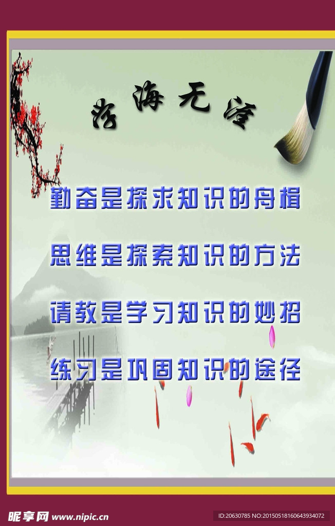学海无涯