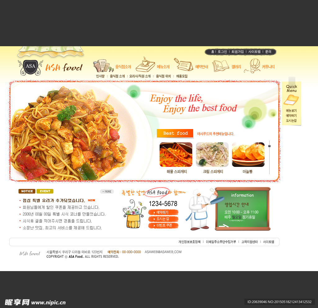 餐饮饮食网站设计ps分层