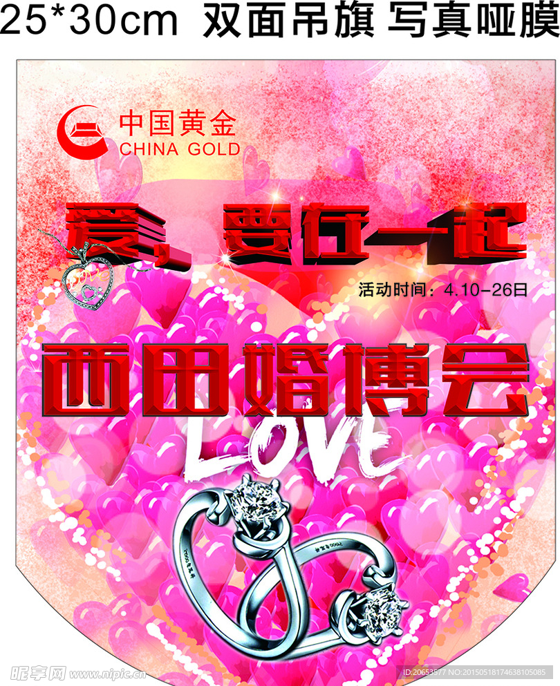 黄金吊旗 爱要一起